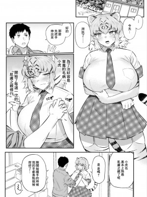 [比比山艶本 (比比山よきかな)] トラはふれあい修業中 (けものフレンズ)&nbsp;&nbsp;[中国翻訳]_02