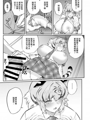 [比比山艶本 (比比山よきかな)] トラはふれあい修業中 (けものフレンズ)&nbsp;&nbsp;[中国翻訳]_06