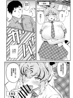 [比比山艶本 (比比山よきかな)] トラはふれあい修業中 (けものフレンズ)&nbsp;&nbsp;[中国翻訳]_13