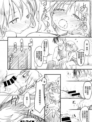 [ひげなむち] みすでぃれくしょん とらのあな限定小冊子&nbsp;&nbsp;[中国翻訳]_8