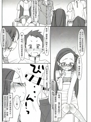 [stereorange (○蜜柑)] ぼくたちのスーパーアプリ ③ + ④ [喔是喔真的假的漢化]_08