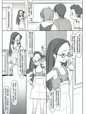 [stereorange (○蜜柑)] ぼくたちのスーパーアプリ ③ + ④ [喔是喔真的假的漢化]_04