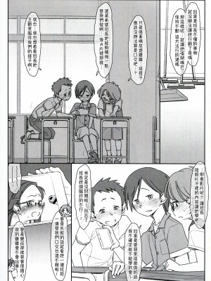 [stereorange (○蜜柑)] ぼくたちのスーパーアプリ ③ + ④ [喔是喔真的假的漢化]_03