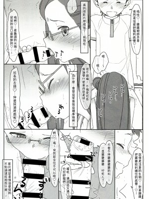 [stereorange (○蜜柑)] ぼくたちのスーパーアプリ ③ + ④ [喔是喔真的假的漢化]_10