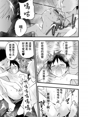 [ショタ漫画屋さん (orukoa)] 先輩とアナル開発!潮吹き地獄!｜与前辈一起进行肛门开发！潮吹地狱！ [冒险者公会]_06