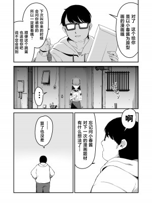 [りとるほっぱー、ホロナミンZ (橋広こう、ホロナミン)] ドM少女は、マンガの中で―。｜漫画里的、 抖M少女——。[白杨汉化组] [DL版]_17