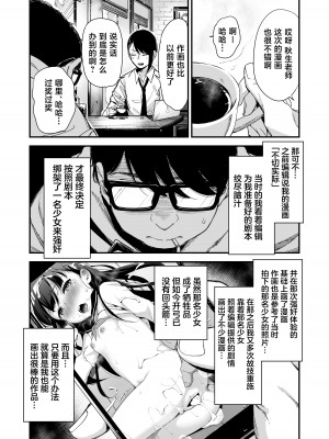 [りとるほっぱー、ホロナミンZ (橋広こう、ホロナミン)] ドM少女は、マンガの中で―。｜漫画里的、 抖M少女——。[白杨汉化组] [DL版]_05