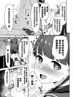 [りとるほっぱー、ホロナミンZ (橋広こう、ホロナミン)] ドM少女は、マンガの中で―。｜漫画里的、 抖M少女——。[白杨汉化组] [DL版]_33