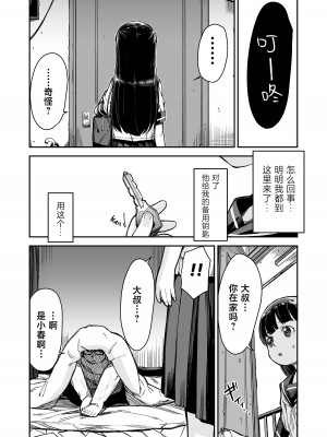 [りとるほっぱー、ホロナミンZ (橋広こう、ホロナミン)] ドM少女は、マンガの中で―。｜漫画里的、 抖M少女——。[白杨汉化组] [DL版]_26