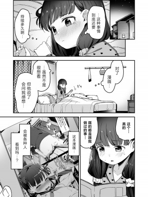[りとるほっぱー、ホロナミンZ (橋広こう、ホロナミン)] ドM少女は、マンガの中で―。｜漫画里的、 抖M少女——。[白杨汉化组] [DL版]_19