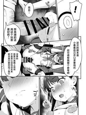 [りとるほっぱー、ホロナミンZ (橋広こう、ホロナミン)] ドM少女は、マンガの中で―。｜漫画里的、 抖M少女——。[白杨汉化组] [DL版]_11