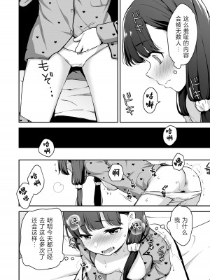 [りとるほっぱー、ホロナミンZ (橋広こう、ホロナミン)] ドM少女は、マンガの中で―。｜漫画里的、 抖M少女——。[白杨汉化组] [DL版]_20