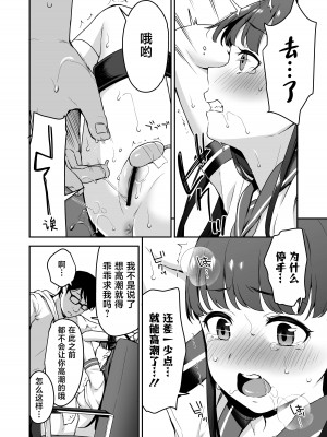 [りとるほっぱー、ホロナミンZ (橋広こう、ホロナミン)] ドM少女は、マンガの中で―。｜漫画里的、 抖M少女——。[白杨汉化组] [DL版]_10