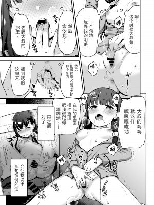 [りとるほっぱー、ホロナミンZ (橋広こう、ホロナミン)] ドM少女は、マンガの中で―。｜漫画里的、 抖M少女——。[白杨汉化组] [DL版]_21