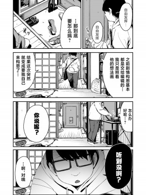 [りとるほっぱー、ホロナミンZ (橋広こう、ホロナミン)] ドM少女は、マンガの中で―。｜漫画里的、 抖M少女——。[白杨汉化组] [DL版]_07