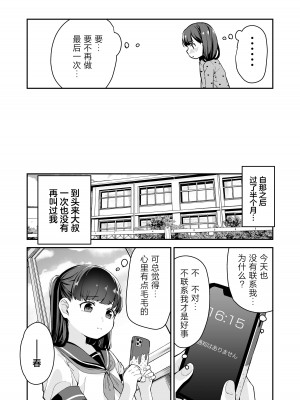 [りとるほっぱー、ホロナミンZ (橋広こう、ホロナミン)] ドM少女は、マンガの中で―。｜漫画里的、 抖M少女——。[白杨汉化组] [DL版]_23