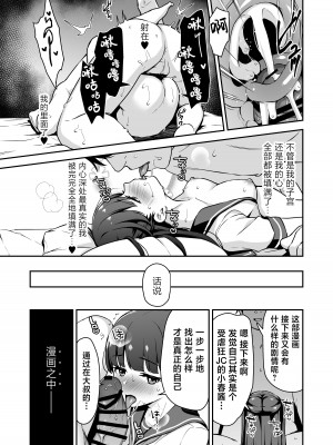 [りとるほっぱー、ホロナミンZ (橋広こう、ホロナミン)] ドM少女は、マンガの中で―。｜漫画里的、 抖M少女——。[白杨汉化组] [DL版]_35