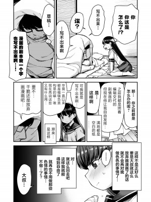 [りとるほっぱー、ホロナミンZ (橋広こう、ホロナミン)] ドM少女は、マンガの中で―。｜漫画里的、 抖M少女——。[白杨汉化组] [DL版]_27