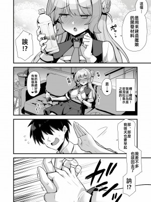 [悪転奏進 (黒糖ニッケ、白崎カル)] レンジャーちゃんと酔いどれ雷撃婚 (艦隊これくしょん -艦これ-) [DL版] [中国翻訳]_08