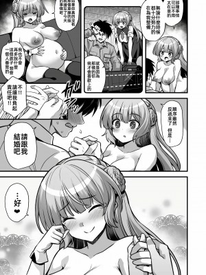 [悪転奏進 (黒糖ニッケ、白崎カル)] レンジャーちゃんと酔いどれ雷撃婚 (艦隊これくしょん -艦これ-) [DL版] [中国翻訳]_23