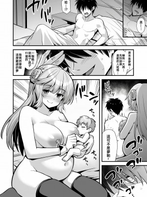 [悪転奏進 (黒糖ニッケ、白崎カル)] レンジャーちゃんと酔いどれ雷撃婚 (艦隊これくしょん -艦これ-) [DL版] [中国翻訳]_34