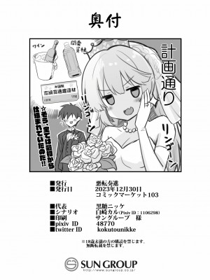 [悪転奏進 (黒糖ニッケ、白崎カル)] レンジャーちゃんと酔いどれ雷撃婚 (艦隊これくしょん -艦これ-) [DL版] [中国翻訳]_36