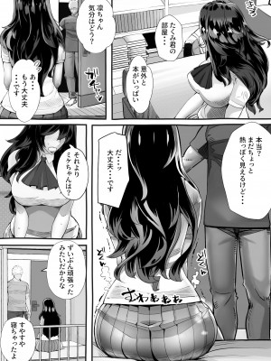 [にくまん処] 僕の彼女が他人棒で絶頂いたす_068