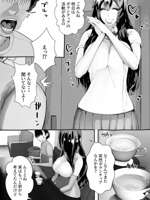 [にくまん処] 僕の彼女が他人棒で絶頂いたす_012