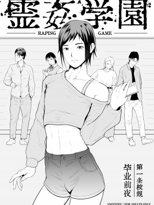 [AninTofu] 霊姦学園~Raping Game~第一话 [中国翻訳]_06