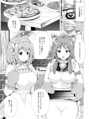 [ぎとぎとラーメン (えんぬる)] 発情or愛情!？あまあまがつがつエクスチェンジ (プリンセスコネクト!Re：Dive)_02