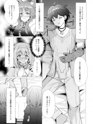 [ぎとぎとラーメン (えんぬる)] 発情or愛情!？あまあまがつがつエクスチェンジ (プリンセスコネクト!Re：Dive)_04