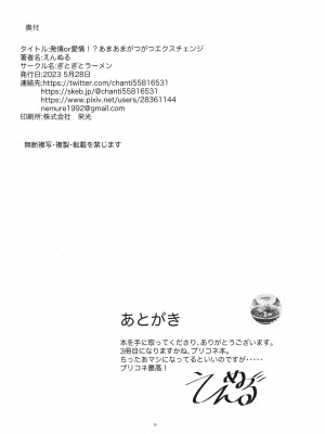 [ぎとぎとラーメン (えんぬる)] 発情or愛情!？あまあまがつがつエクスチェンジ (プリンセスコネクト!Re：Dive)_25