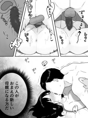 [うらみつ]&nbsp;&nbsp;義母の蠱惑〜新しいお母さん〜_18