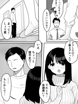 [うらみつ]&nbsp;&nbsp;義母の蠱惑〜新しいお母さん〜_06