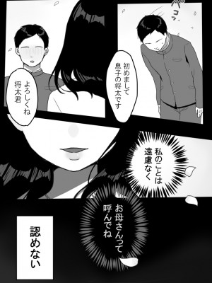 [うらみつ]&nbsp;&nbsp;義母の蠱惑〜新しいお母さん〜_20