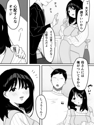 [うらみつ]&nbsp;&nbsp;義母の蠱惑〜新しいお母さん〜_45