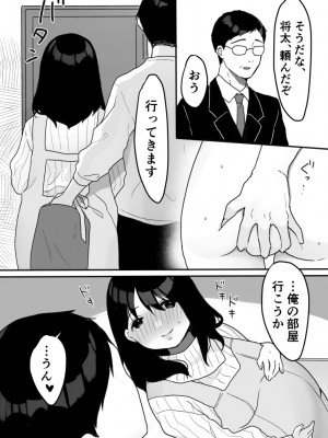 [うらみつ]&nbsp;&nbsp;義母の蠱惑〜新しいお母さん〜_46
