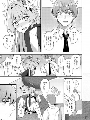 (C103) [紺色果実 (紺菓)] 私は先生のお菓子じゃないです [DL版]_08