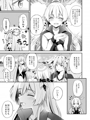 (C103) [紺色果実 (紺菓)] 私は先生のお菓子じゃないです [DL版]_04