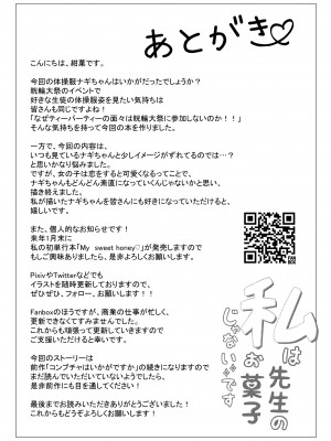 (C103) [紺色果実 (紺菓)] 私は先生のお菓子じゃないです [DL版]_22