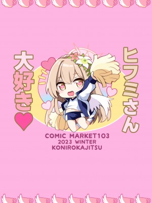 (C103) [紺色果実 (紺菓)] 私は先生のお菓子じゃないです [DL版]_24