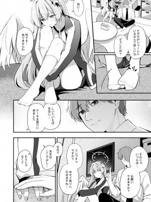 (C103) [紺色果実 (紺菓)] 私は先生のお菓子じゃないです [DL版]_09