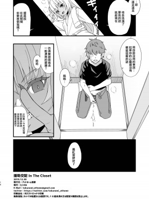 [アットホーム酒家 (たくのみ)] 援助交配 In The Closet [small个人重嵌] [無邪気漢化組] [DL版]_13