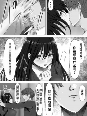 [悠木ヒロ] 無口な黒髪ロングの巨乳風紀委員長をブチ犯したい (オリジナル) [中国翻訳]_14