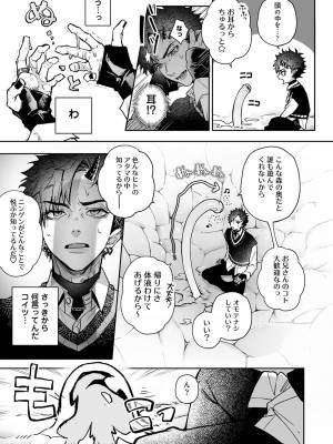 リア・アグレッション～もしも君そっくりに変身するモンスターに襲われたら～_12