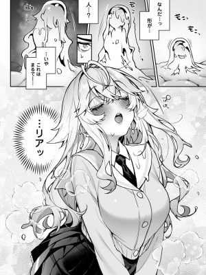 リア・アグレッション～もしも君そっくりに変身するモンスターに襲われたら～_13