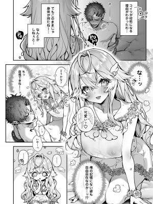 リア・アグレッション～もしも君そっくりに変身するモンスターに襲われたら～_23