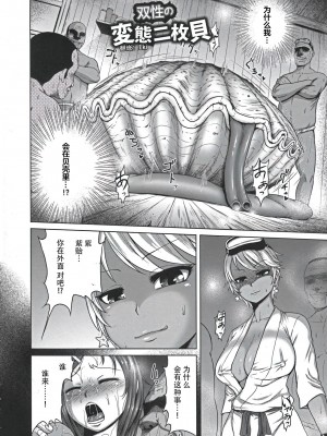 [よんたろう] 双性の変態二枚貝 (ぬるフェチ♡ラバー) [枕营业汉化组]_02