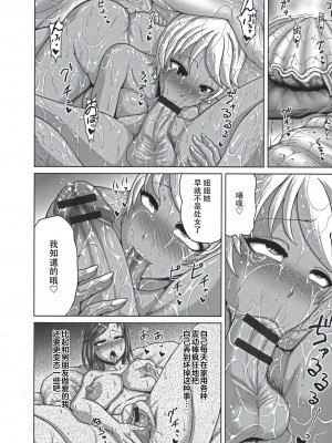 [よんたろう] 双性の変態二枚貝 (ぬるフェチ♡ラバー) [枕营业汉化组]_12