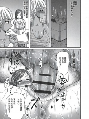 [よんたろう] 双性の変態二枚貝 (ぬるフェチ♡ラバー) [枕营业汉化组]_13